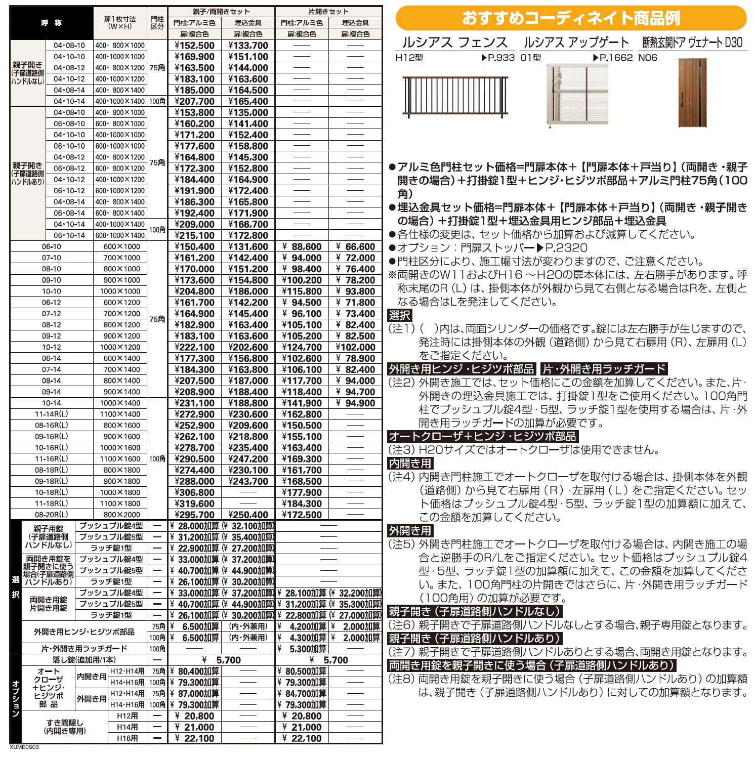 ルシアス 門扉S03型【2023年版】_価格_1