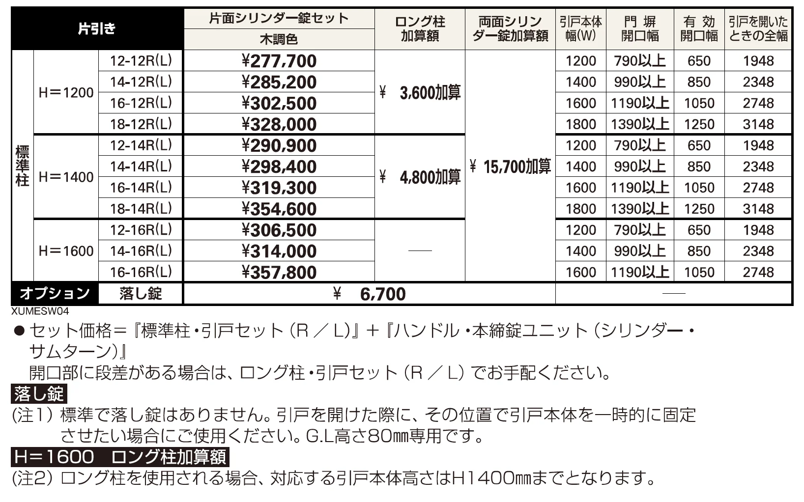 ルシアス スライドW04型【2023年版】_価格_1