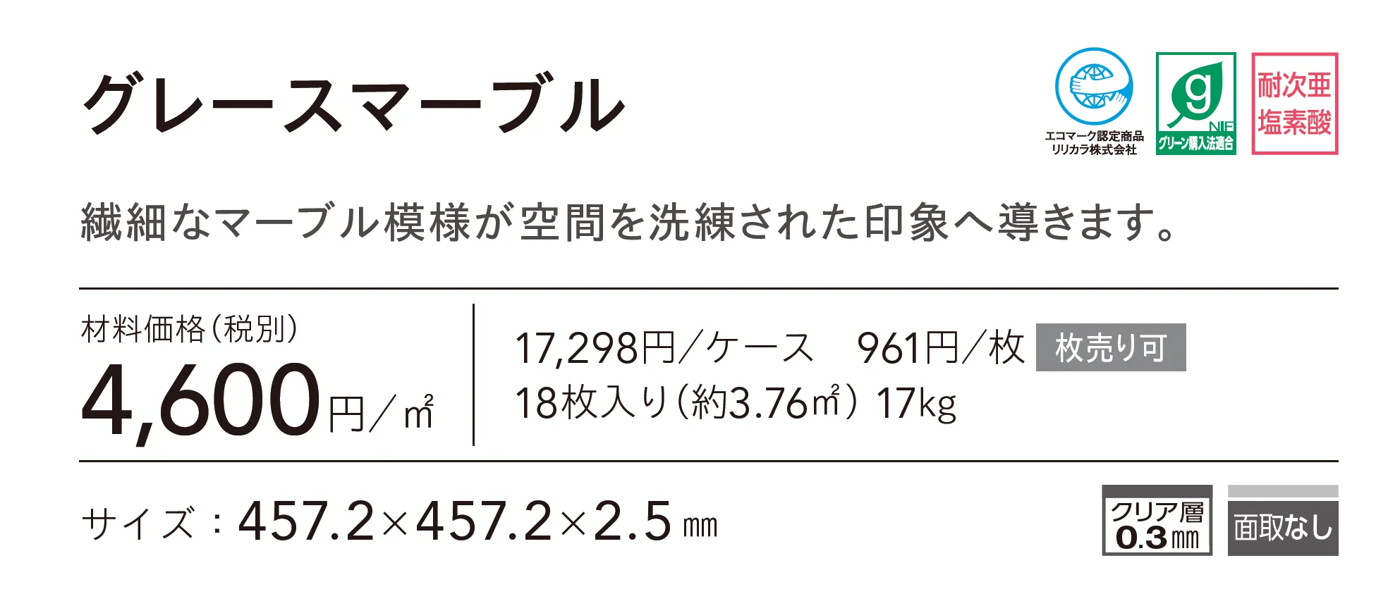 グレースマーブル_価格_1