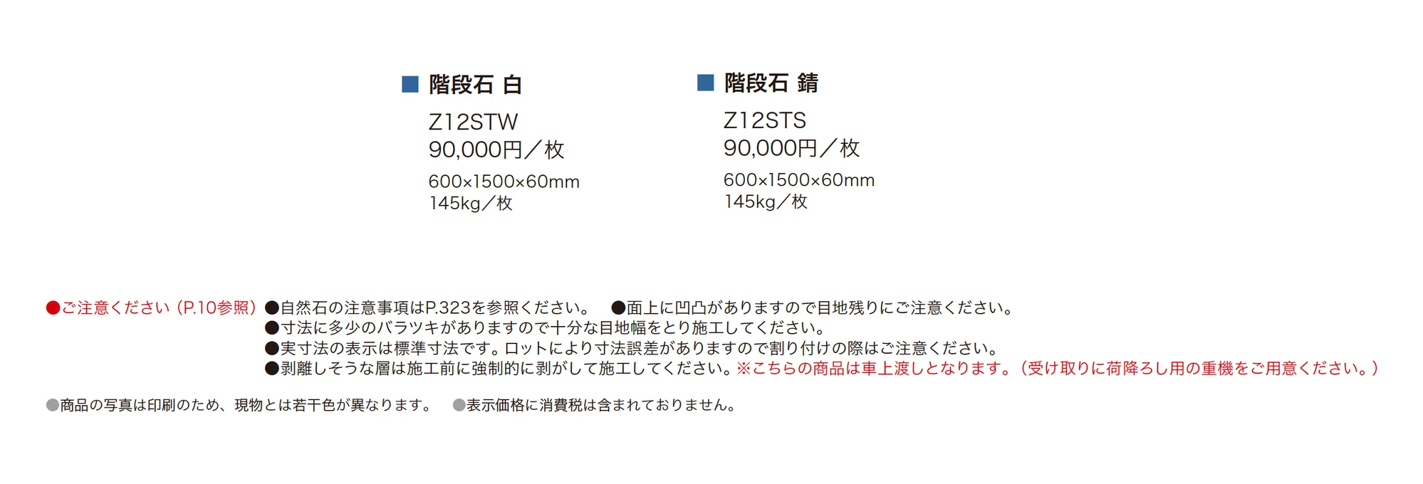 階段石_価格_1