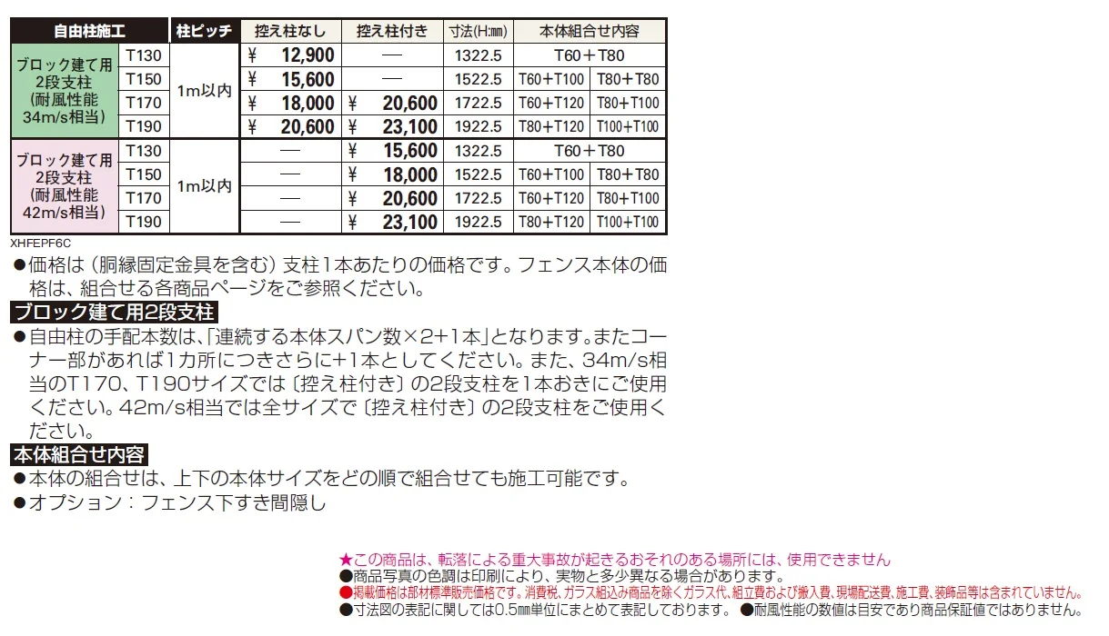 インセットデザイン〈ブロック建て用〉2段支柱 【2024.6月発売】【2024年版】_価格_1