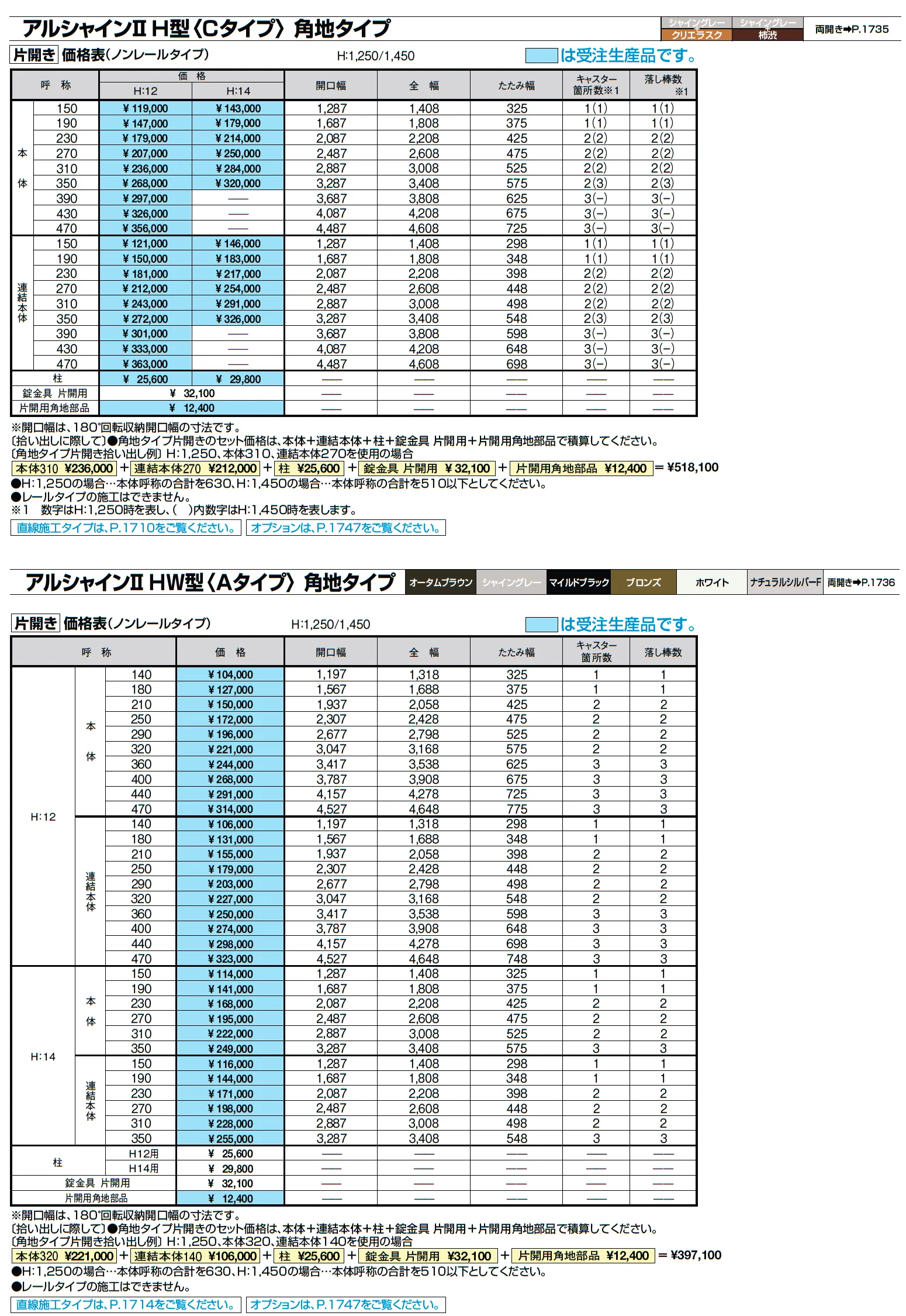 アルシャインⅡ 角地タイプ(片開き)【2025年版】_価格_2