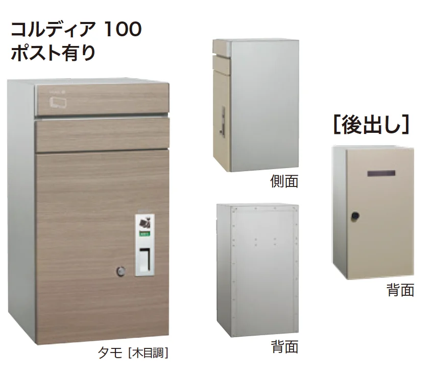 ゆとりの「コルディア 100 ポスト有り【2023年版】」