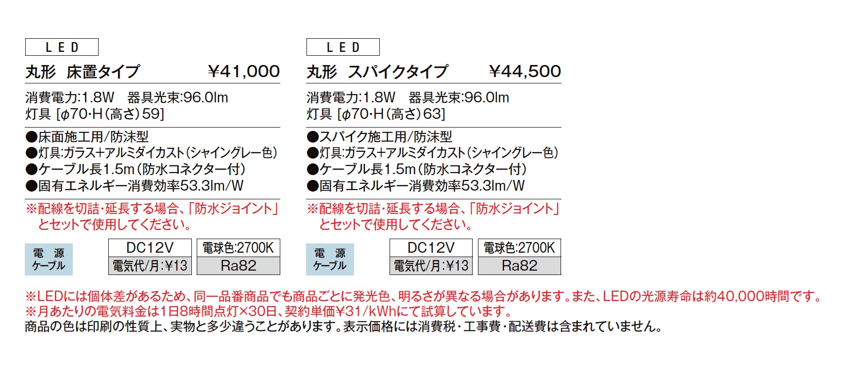 グラスフロアライト 丸形_価格_1