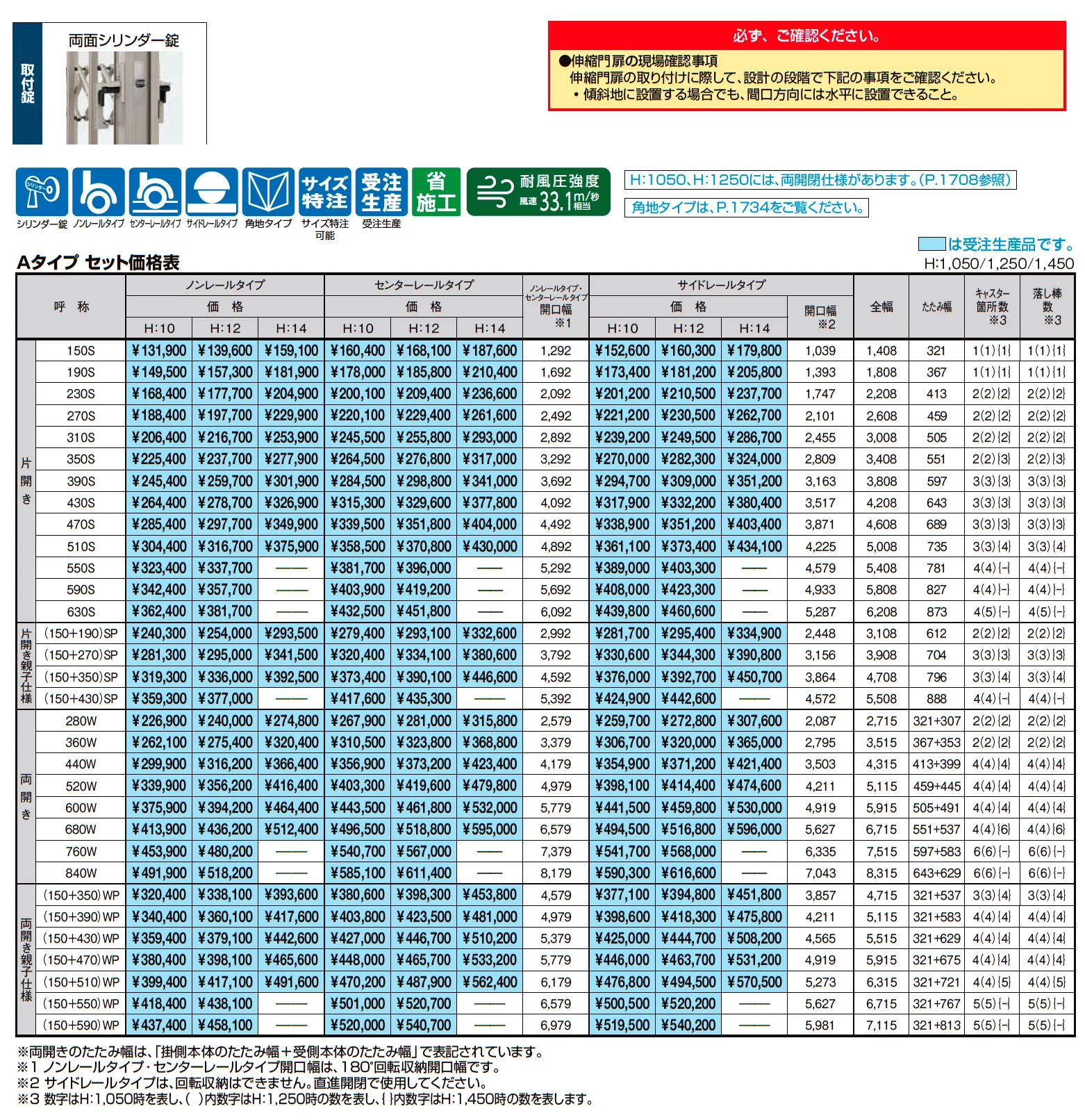 アルシャインⅡ M型 Aタイプ【2025年版】_価格_1