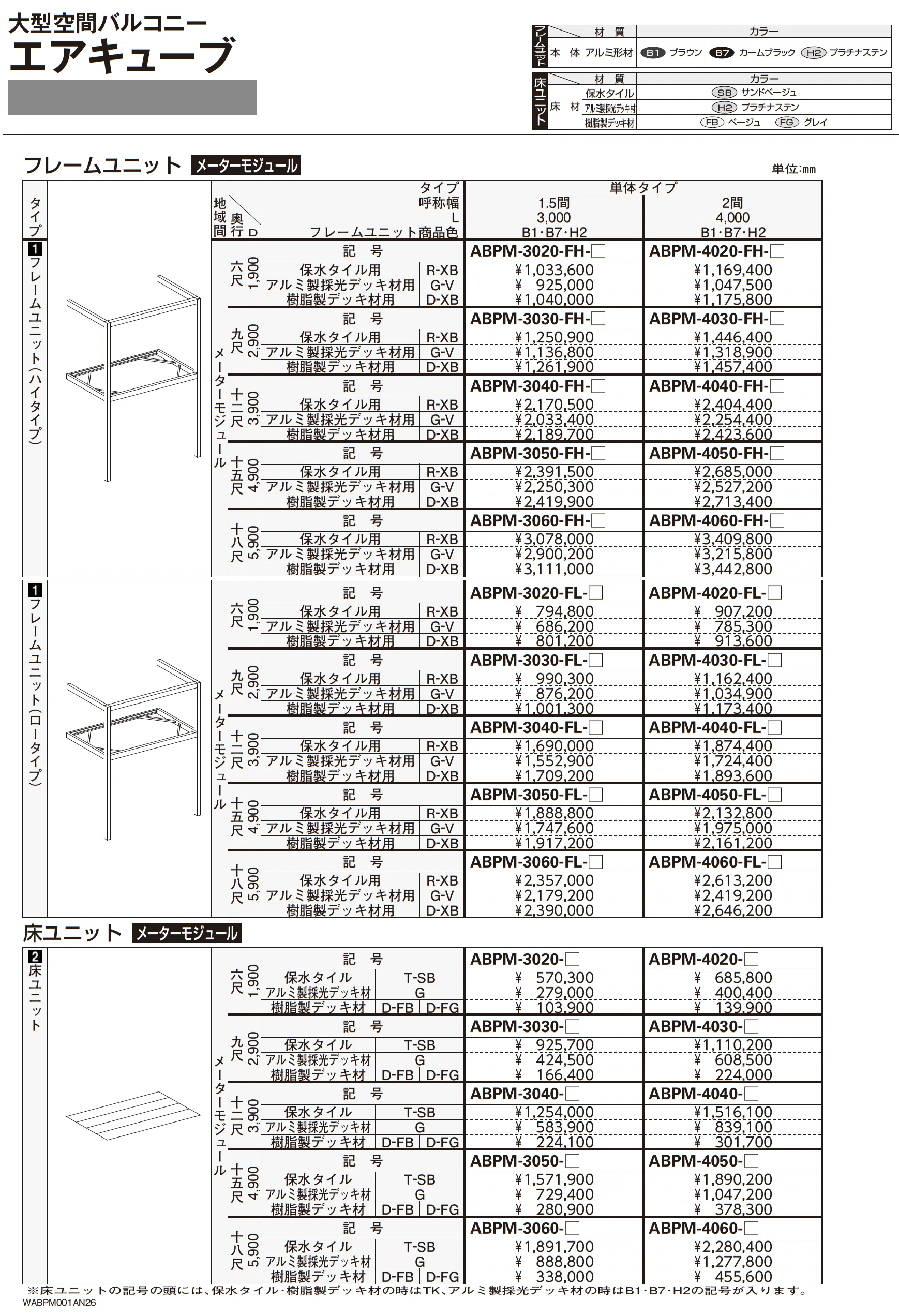 大型空間バルコニー エアキューブ_価格_5