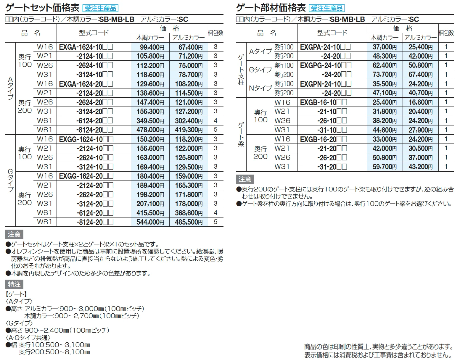 エクサク ゲートセット+各種アイテム【2024年版】_価格_1