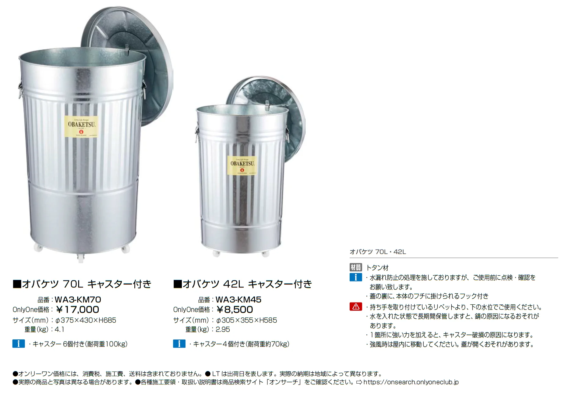 オバケツ_価格_1