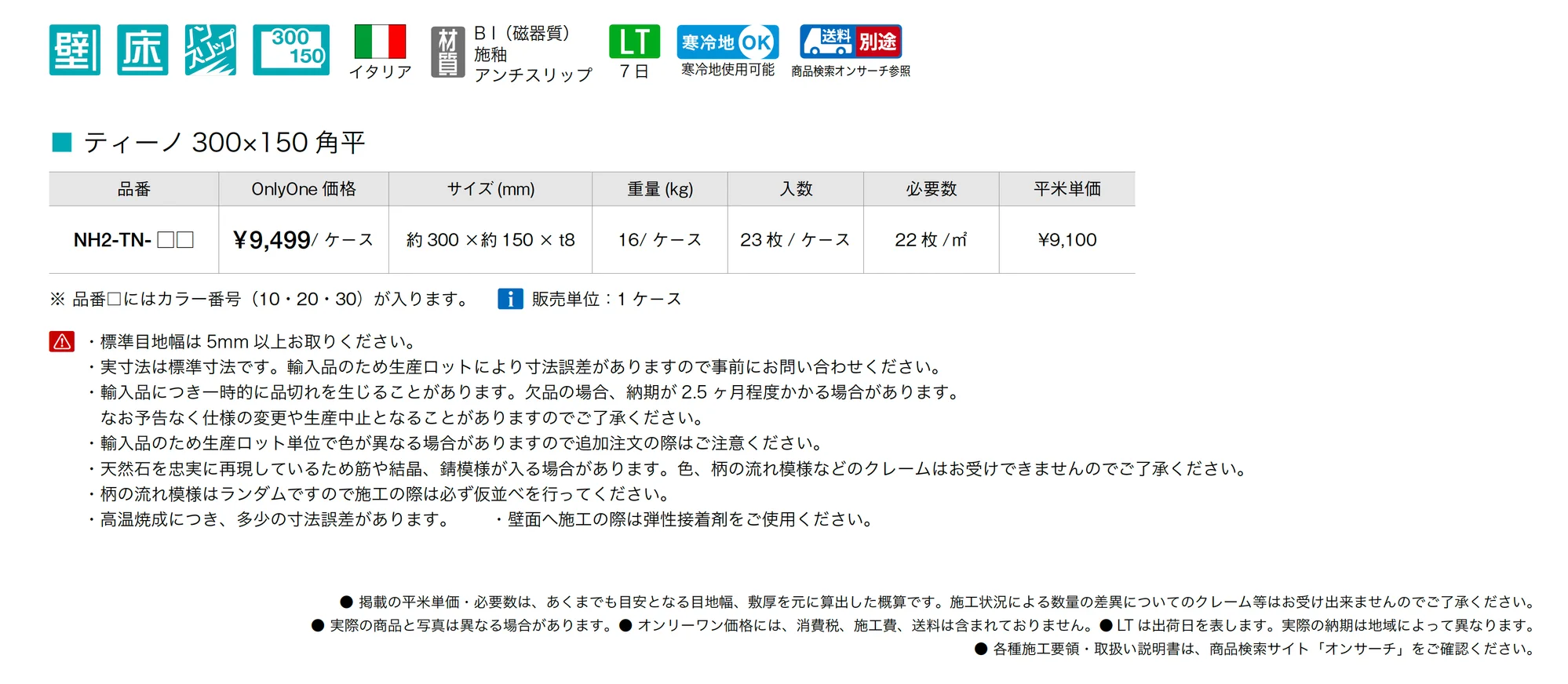 ティーノ_価格_1