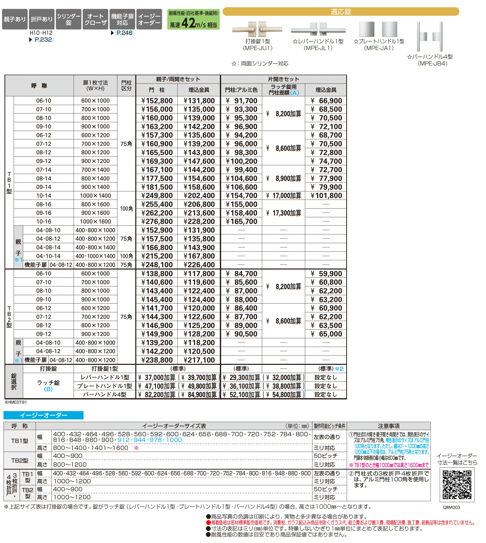 シンプレオ 門扉 TB2型_価格_1