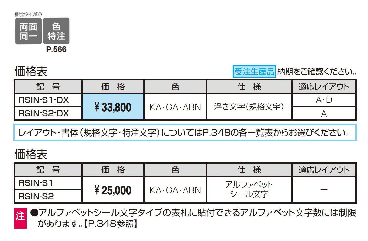 ラウンド横付けタイプ_価格_1