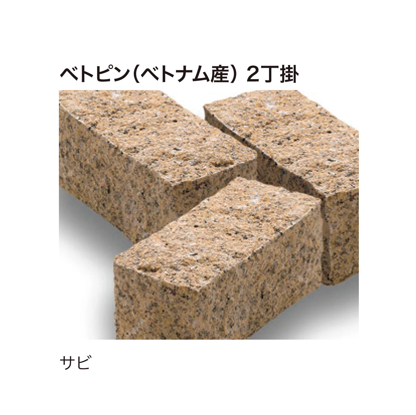 ゆとりの「ベトピン」のサブ画像5