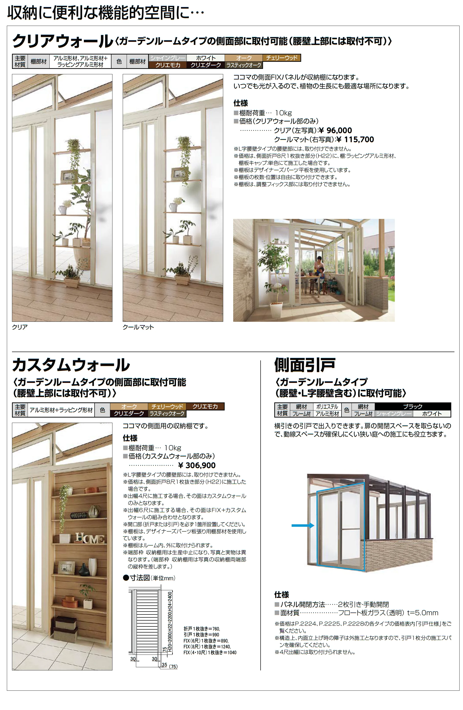 ココマ サイドスルーL字腰壁タイプ(湿式工法)_価格_7