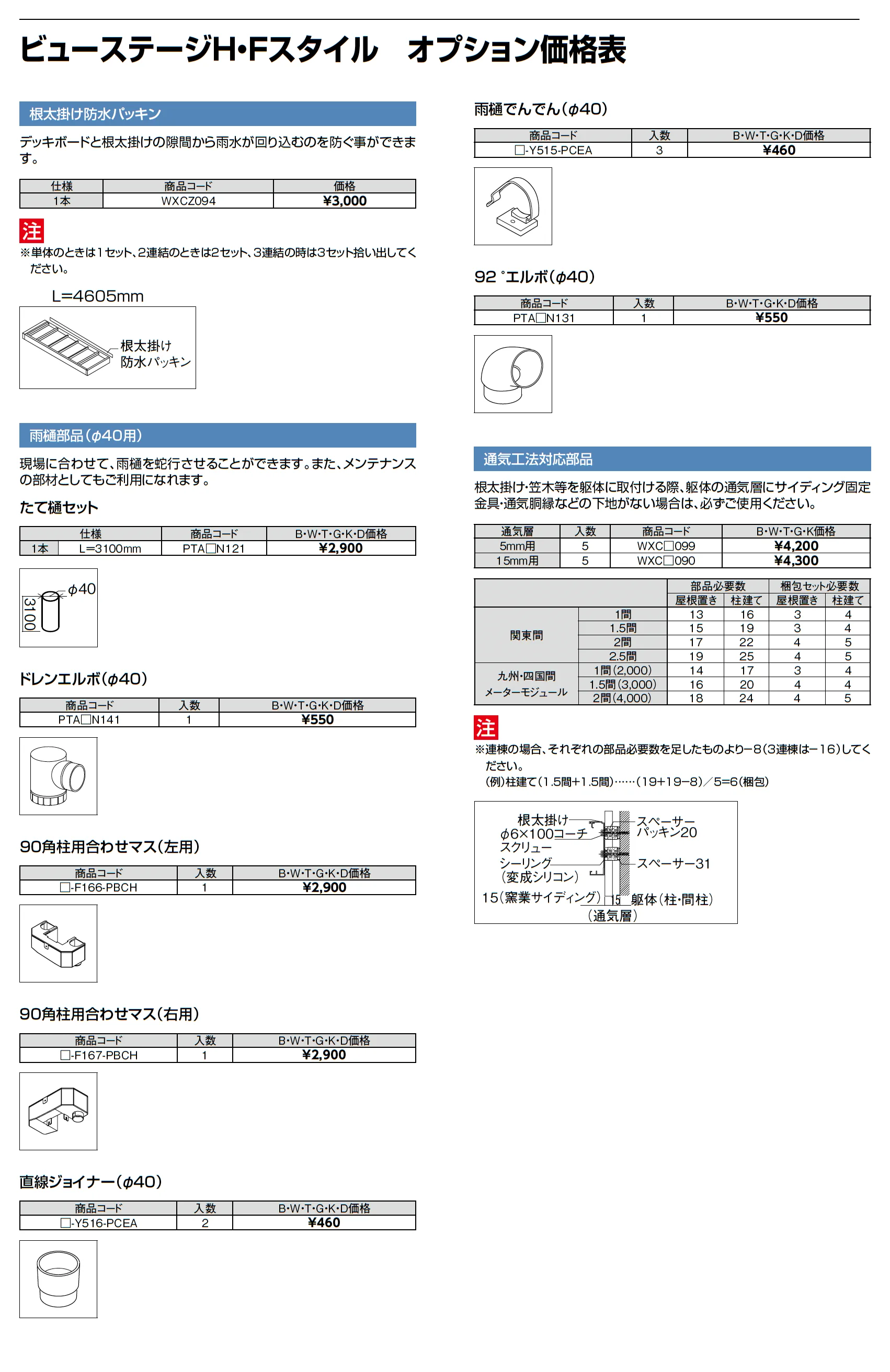 ビューステージ Hスタイル 関東間 1階設置式_価格_8