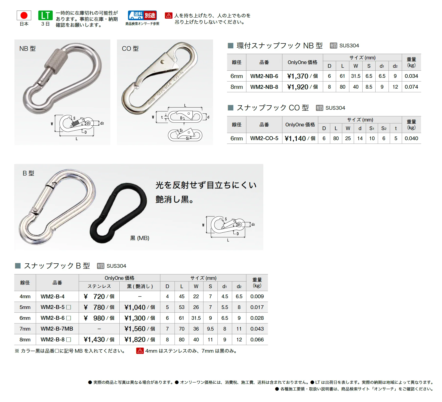 スナップフック_価格_1