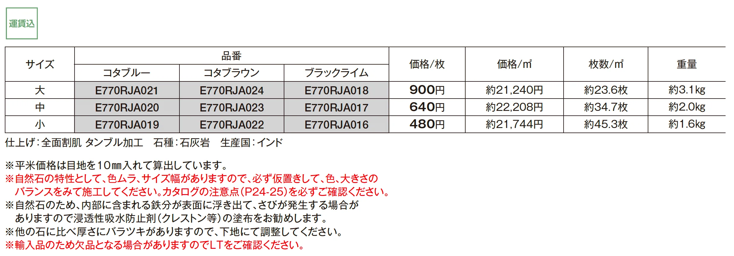 インディアンライム方形 タンブルエッジ【2025年版】_価格_1