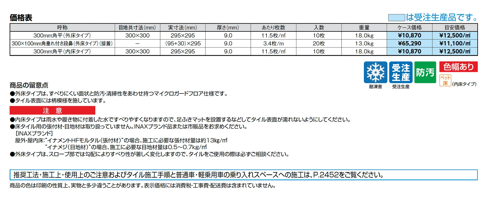 ホワイトバーチ(外床/内床)_価格_1