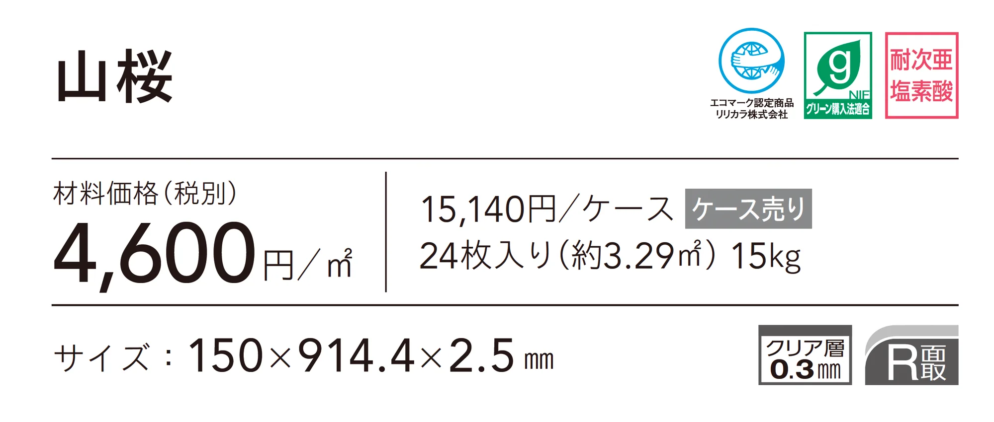 山桜_価格_1