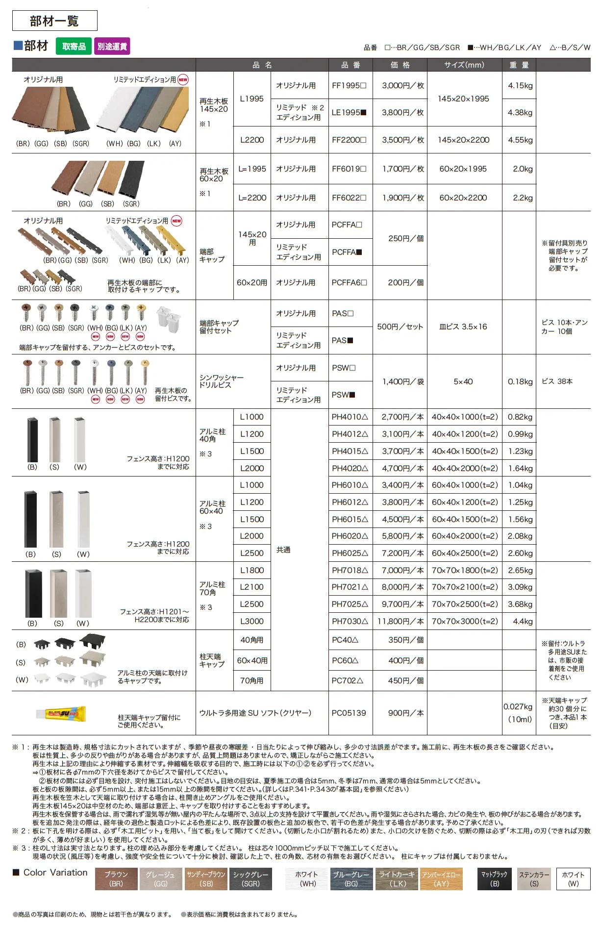 エコモックフェンス リミテッドエディション_価格_3