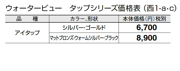 アイタップ【2024年版】_価格_3