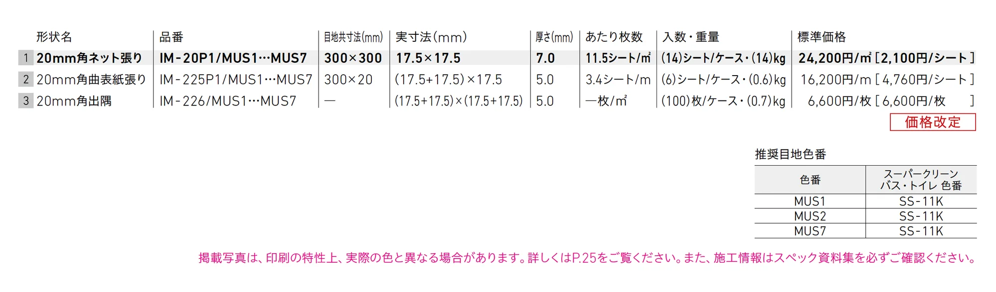 インテリアモザイク ムージャン_価格_1