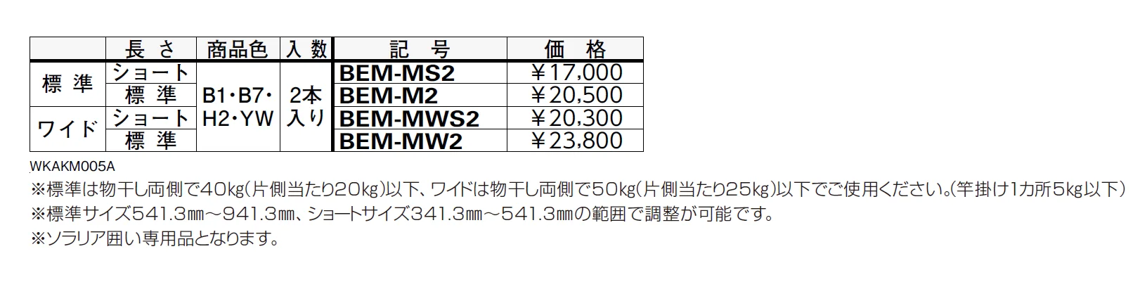 囲い商品用　腕木式物干し　持ち出し【2024年版】_価格_1