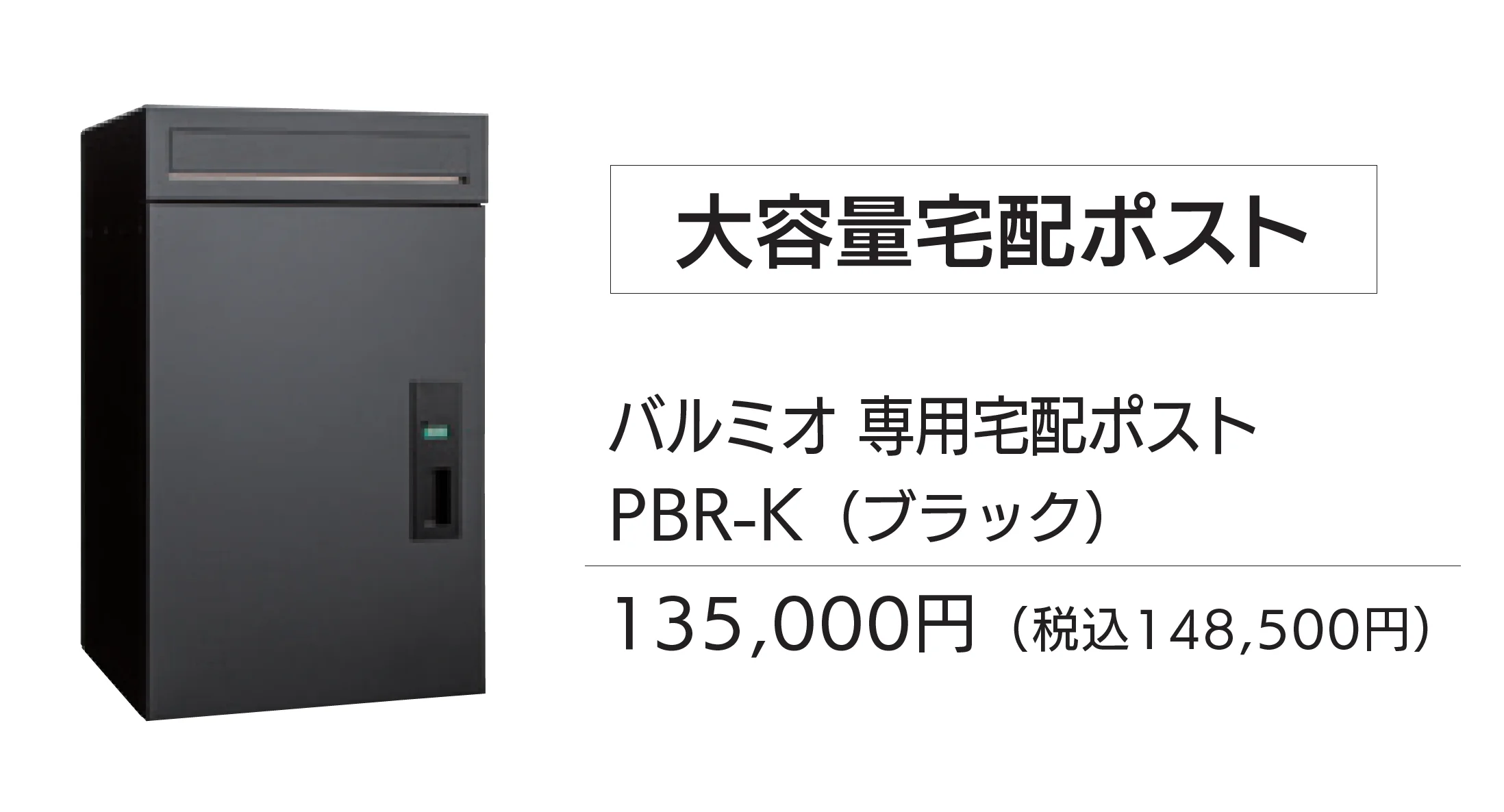 バルミオ_価格_2