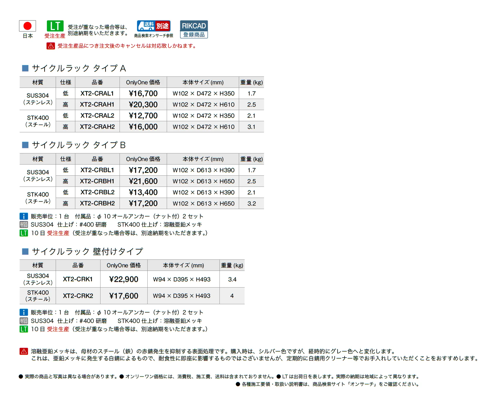 サイクルラック_価格_1