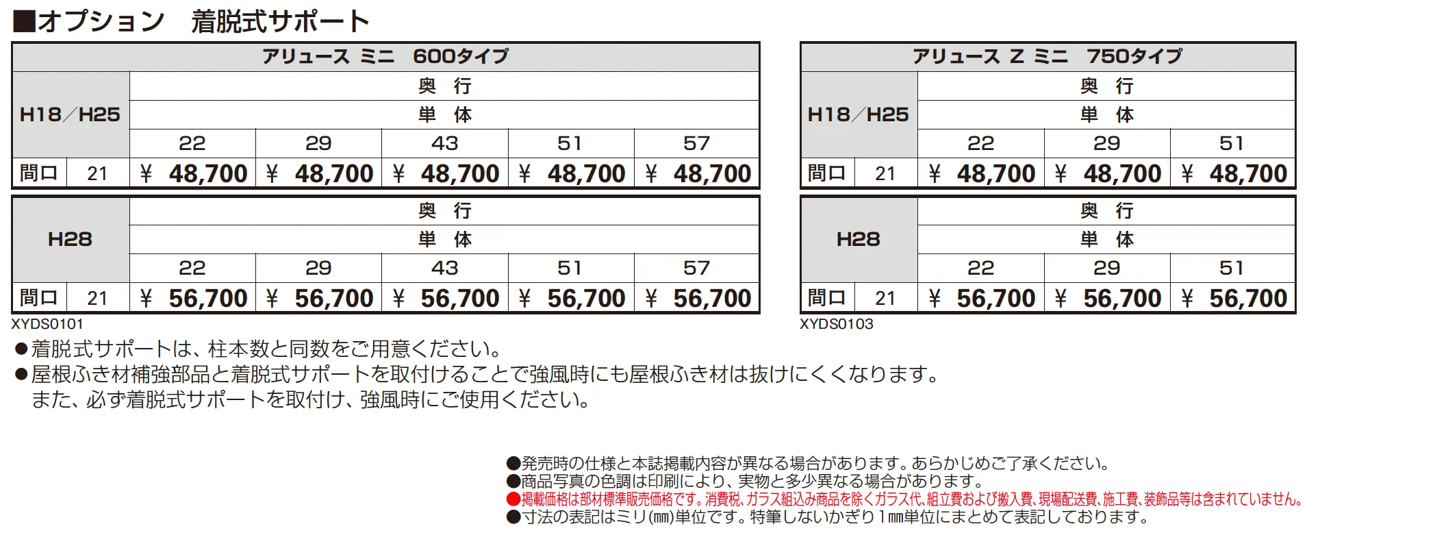 アリュース Z ミニ 750タイプ(Ｙ合掌)_価格_6