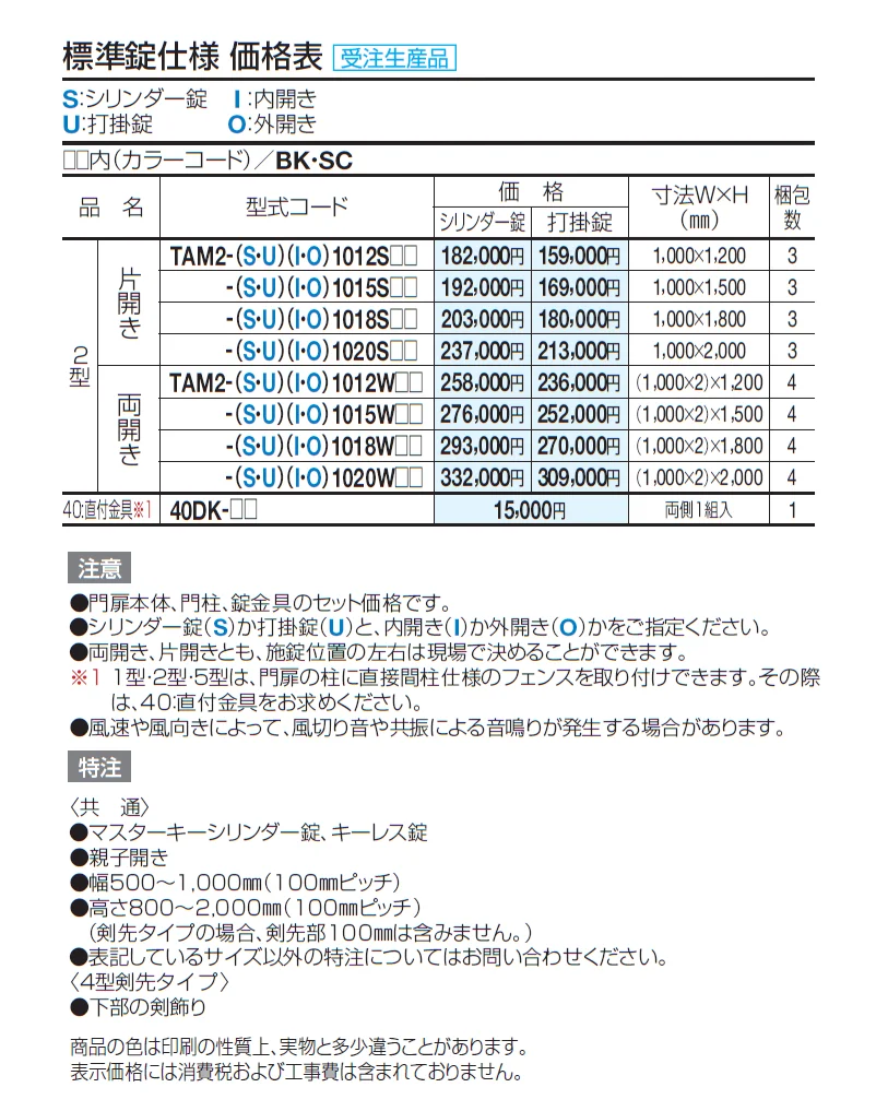 門扉 TAM2型【2024年版】_価格_1