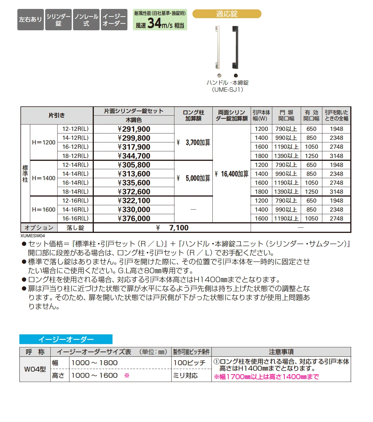 ルシアス スライド W04型 たて板張り【2025年版】_価格_1