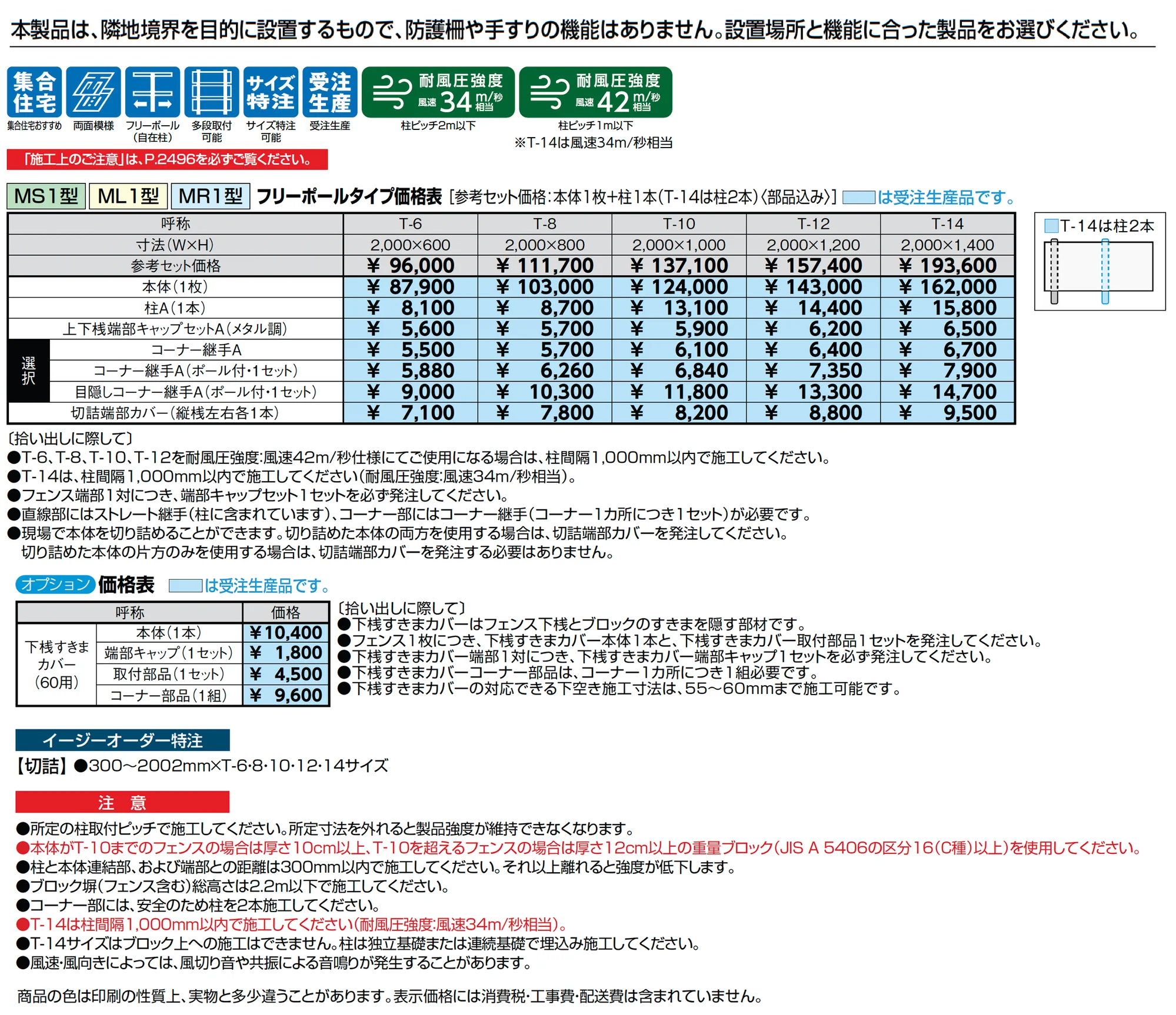 フェンスAA(メタル調) MR1型(横格子)フリーポールタイプ_価格_1