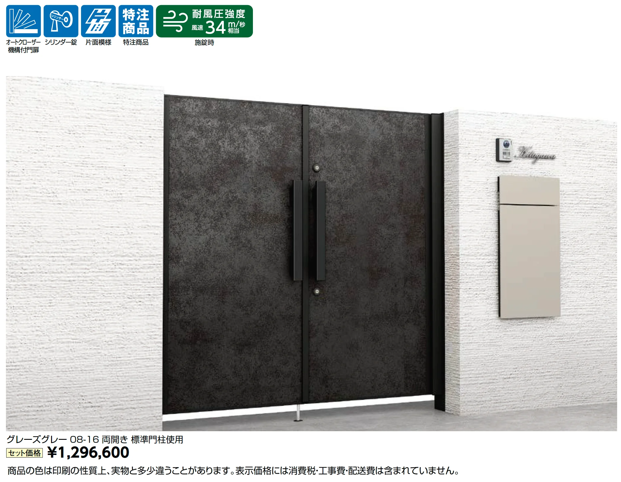 開き門扉AX FT1型_価格_1