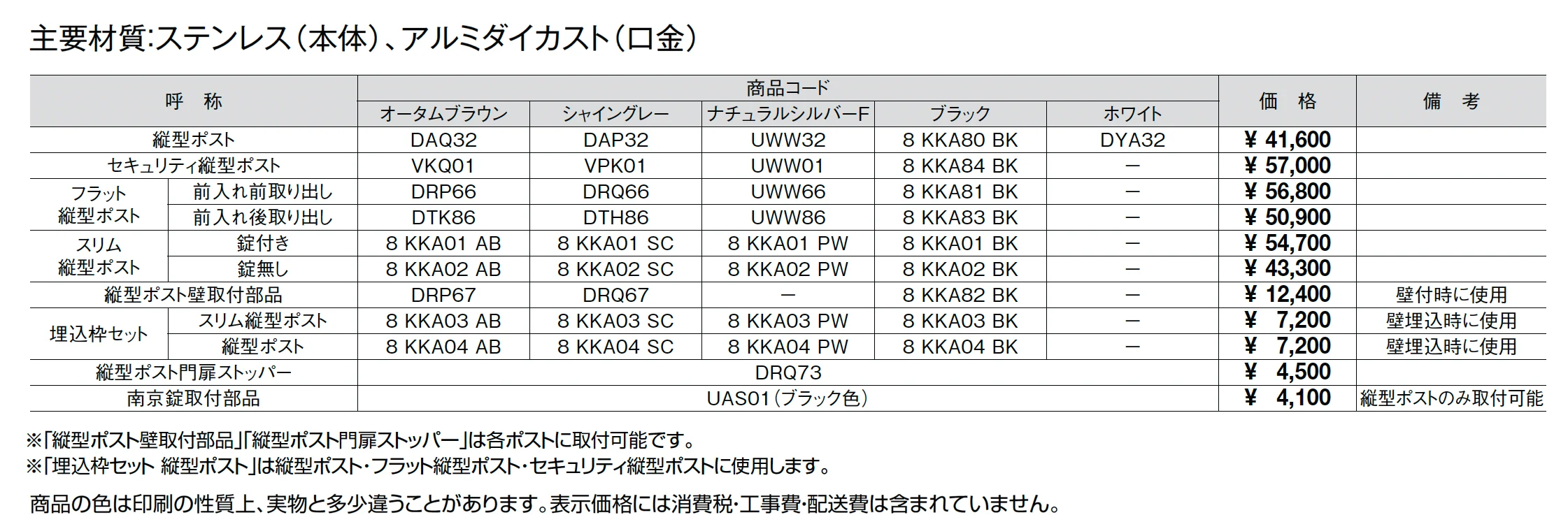 エクスポスト 縦型ポスト_価格_1