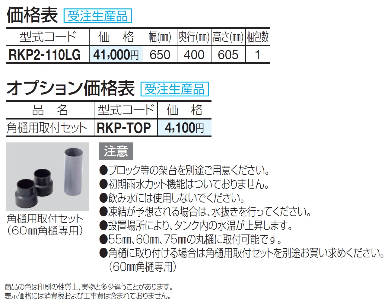 レインキーパーP2型【2024年版】_価格_1