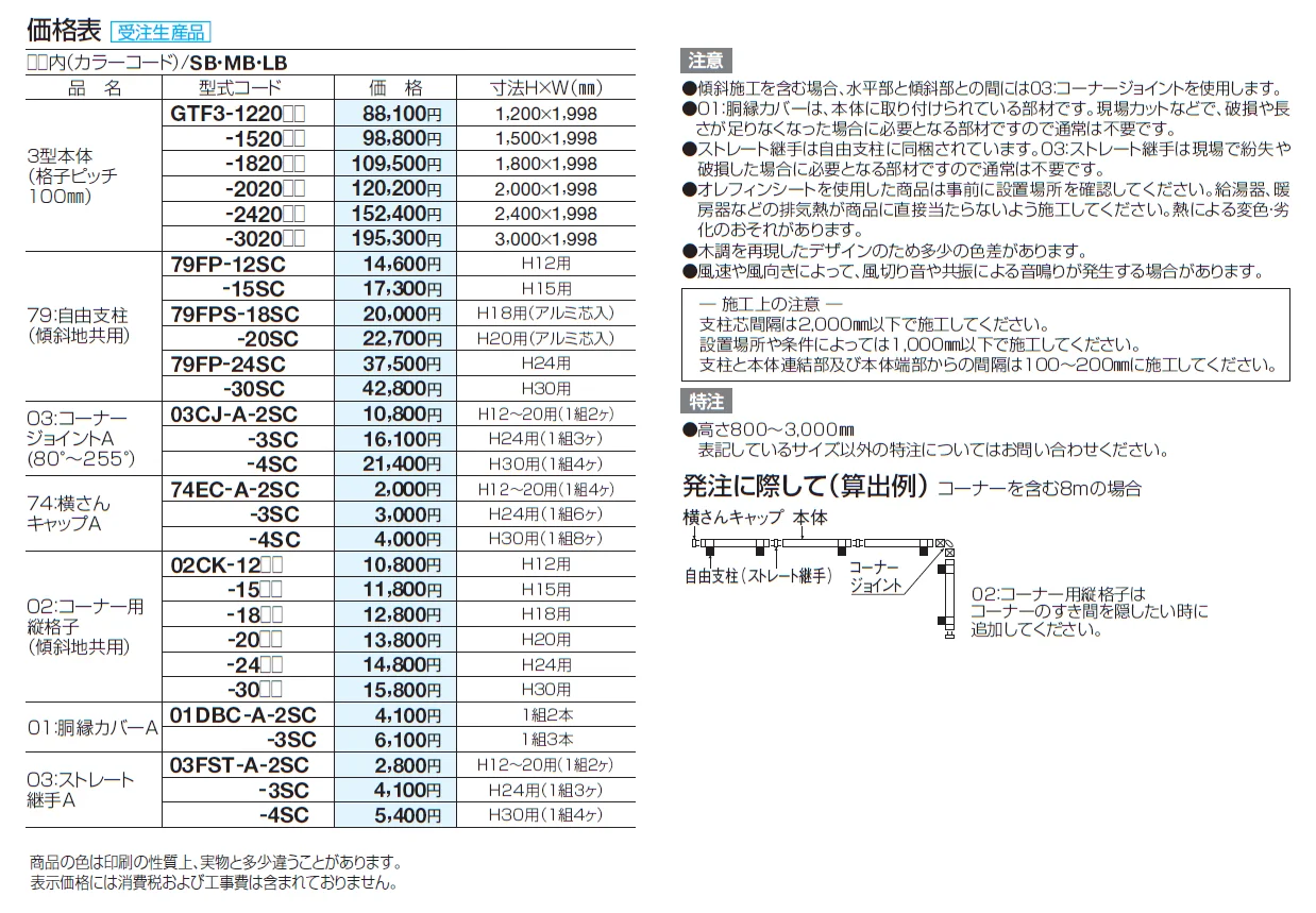 GTF3型(木調カラー)【2024年版】_価格_2