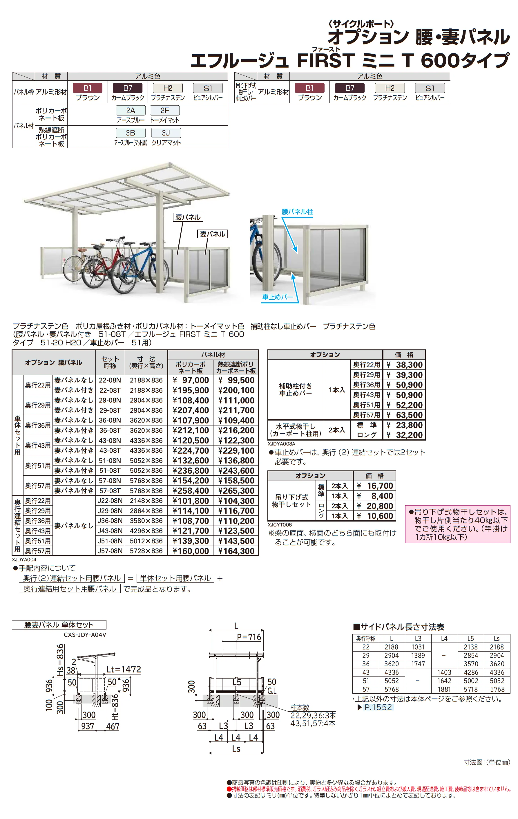 エフルージュ FIRST ミニ T 600タイプ(奥行連結)_価格_3