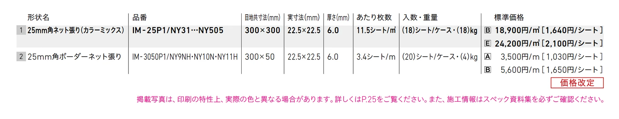 インテリアモザイク ニュアンス(ミックス)_価格_1
