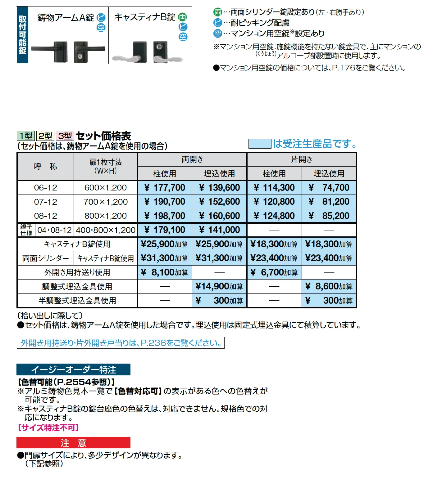 コラゾン門扉 1型_価格_2