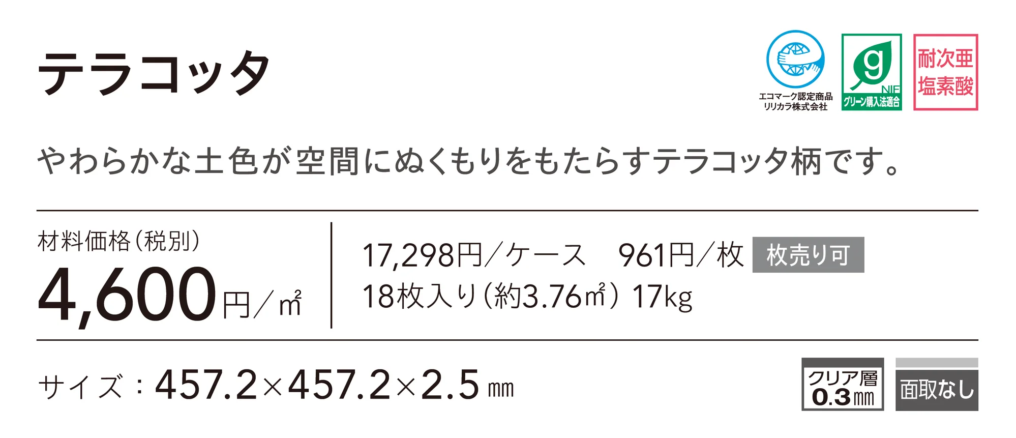 テラコッタ_価格_1