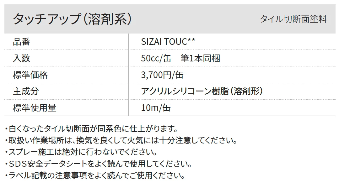 タッチアップ(溶剤系)【2025年版】_価格_1