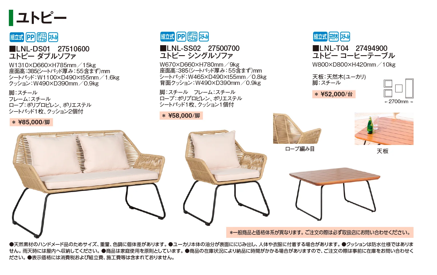 ユトピー【2026年版】_価格_1