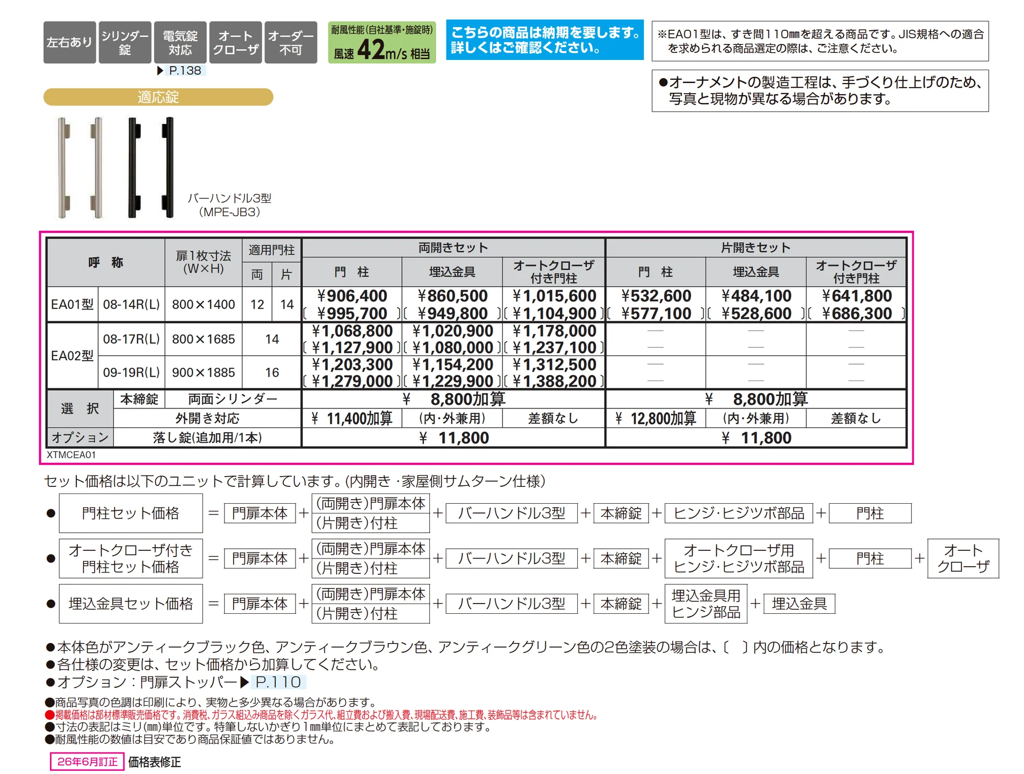シャローネ 門扉 EA01型_価格_1