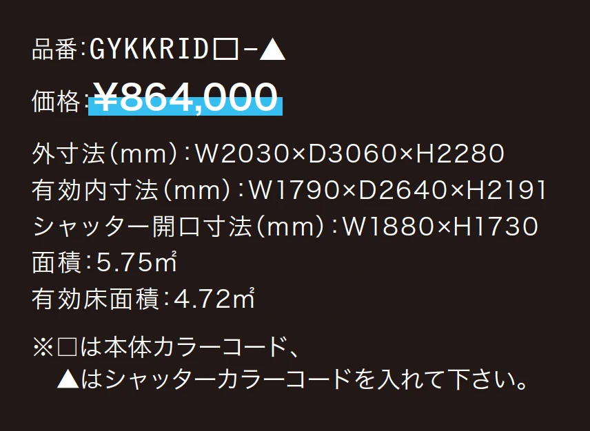 バイク小屋【2024年版】_価格_1