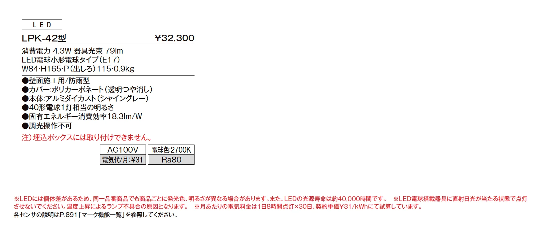 ウォールライト LPK-42型【2025年版】_価格_1