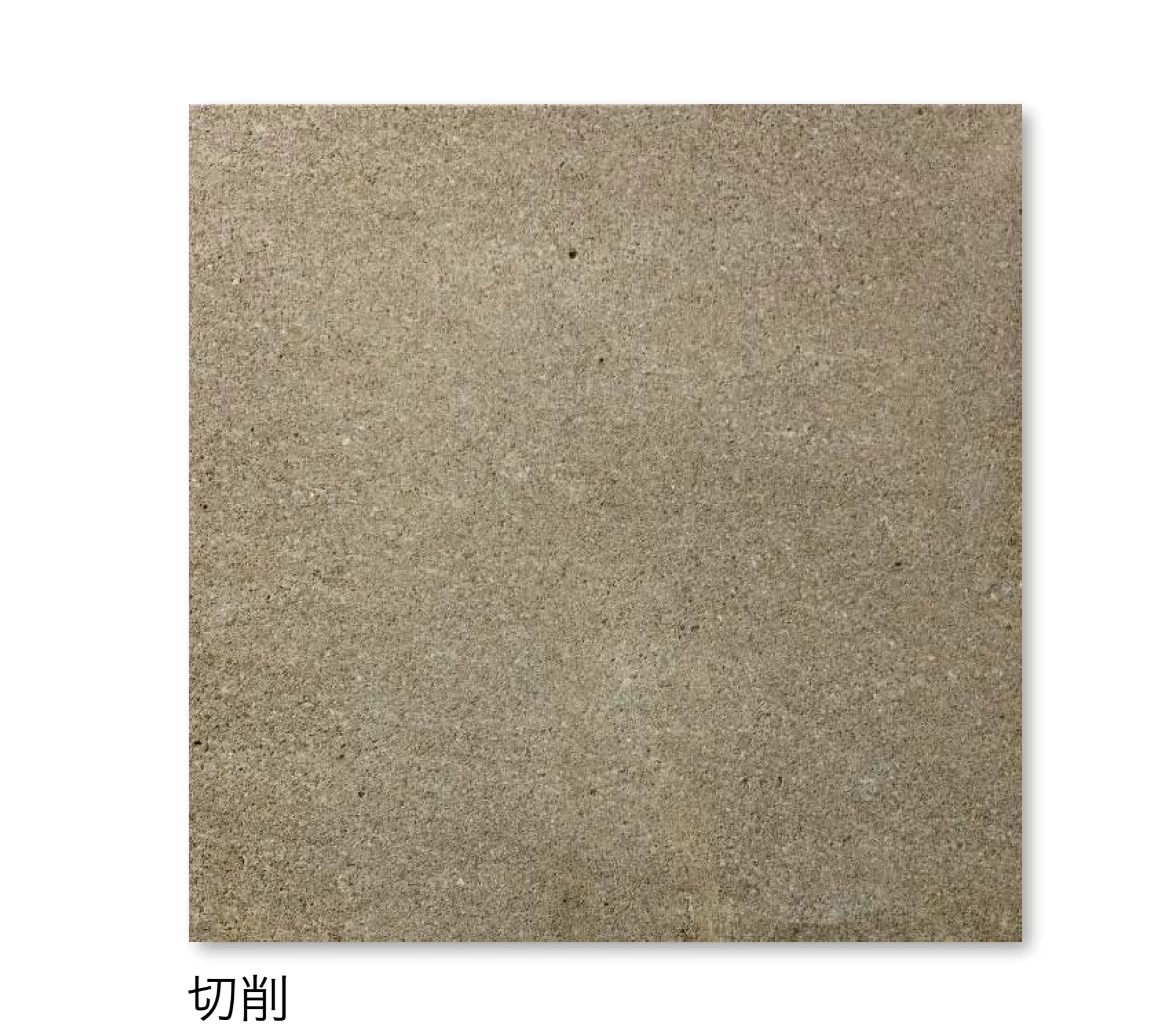 松下産業の「来待石」