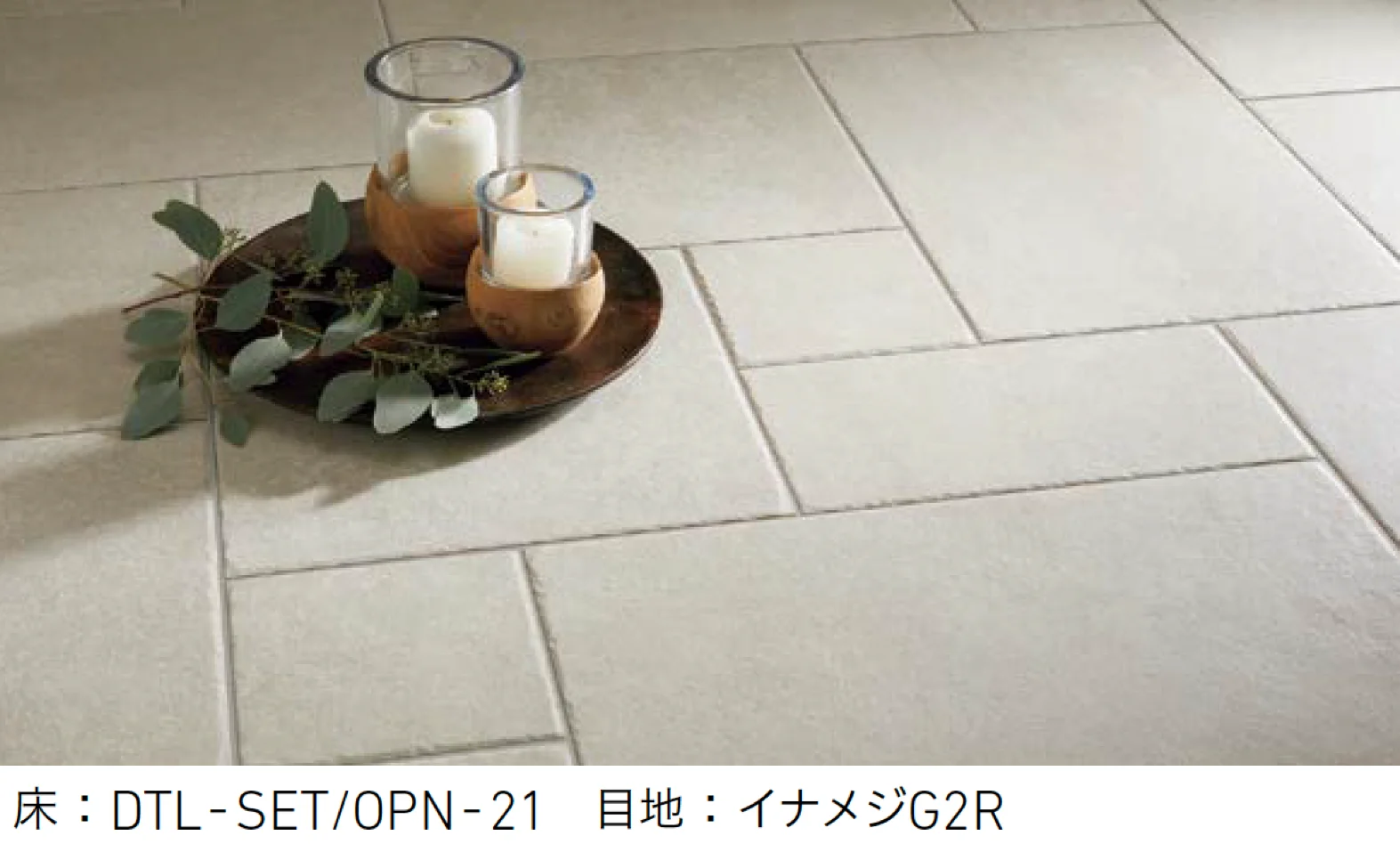 LIXILの「オーパストーンⅡ【2025年版】」