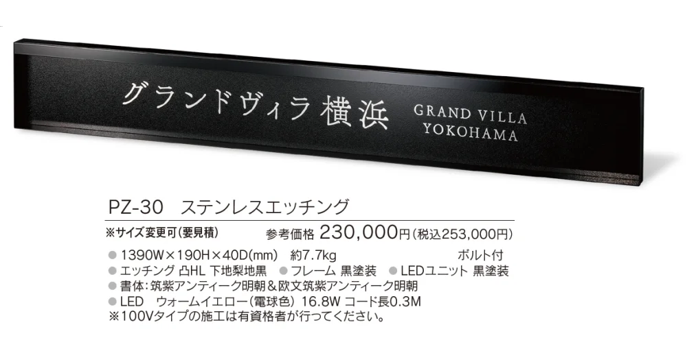 【館銘板・商業サイン】LEDサイン 100V ステンレスエッチング【2024年版】_価格_1