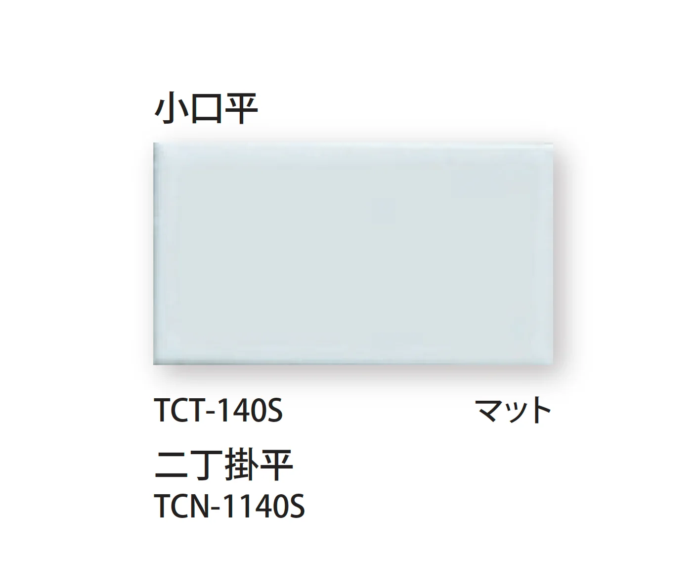 TChicの「小口・二丁掛」