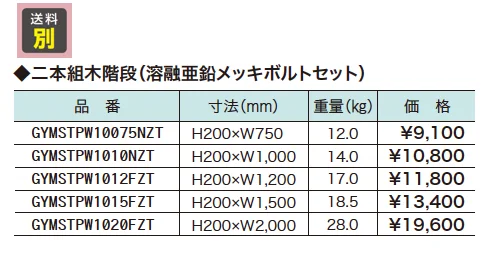 擬木階段【2023年版】_価格_1